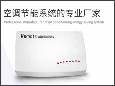 紫金稅局辦公室空調遠程控制系統