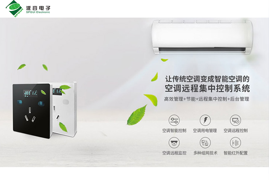 空調(diào)節(jié)能控制器哪個品牌性能強？