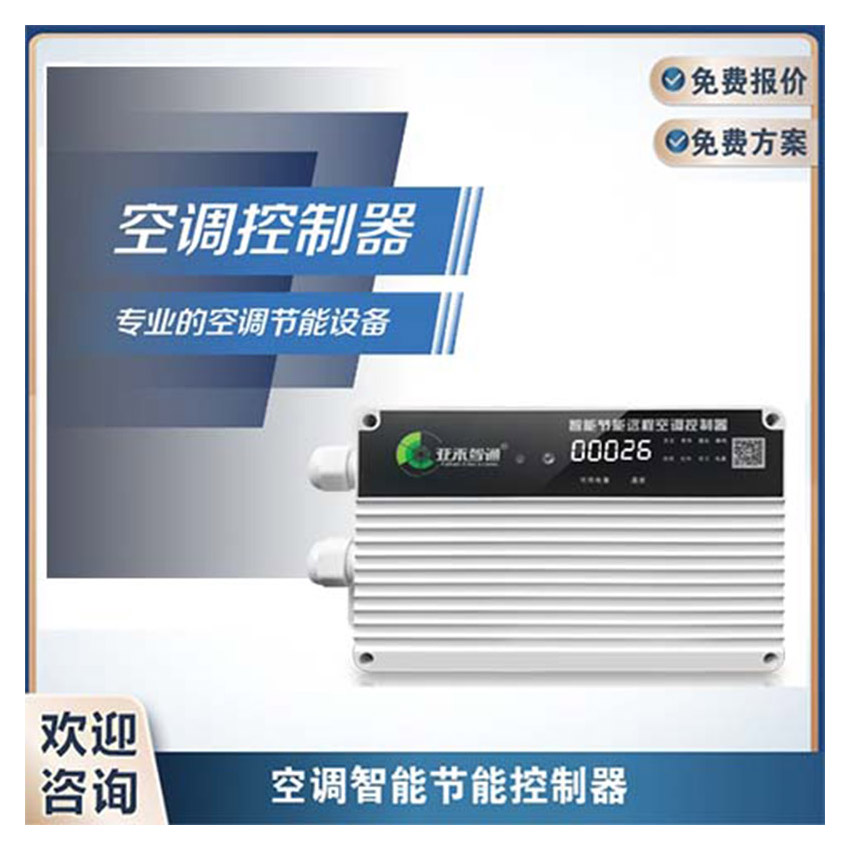 小北路小學分體空調(diào)節(jié)能集中控制項目案例分析