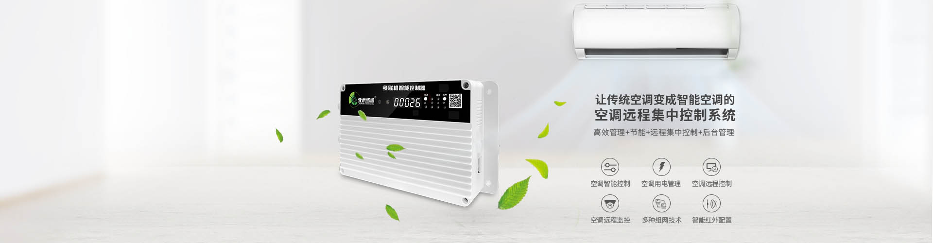 小北路小學分體空調(diào)節(jié)能集中控制項目案例分析