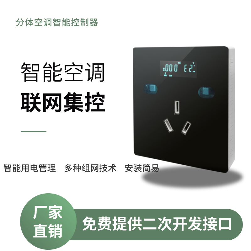 小北路小學分體空調(diào)節(jié)能集中控制項目案例分析