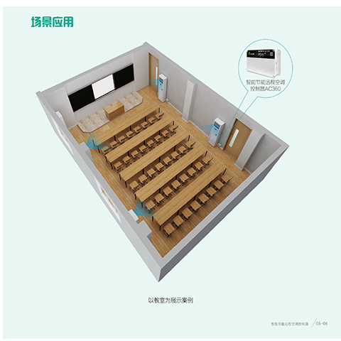 教室空調(diào)智能節(jié)能集中管理體系的實踐方案